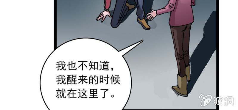 《不可思议少年》第三十二话 小心猴子 第41页