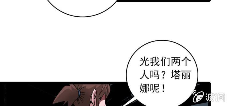《不可思议少年》第三十二话 小心猴子 第42页