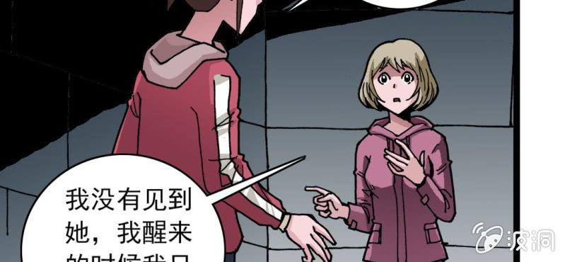 《不可思议少年》第三十二话 小心猴子 第43页