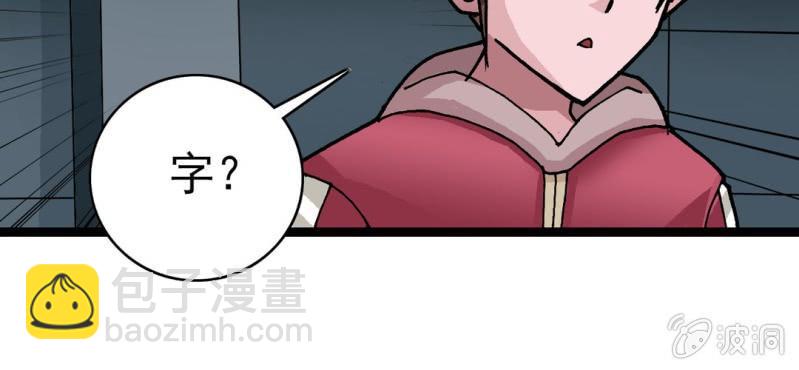 《不可思议少年》第三十二话 小心猴子 第47页