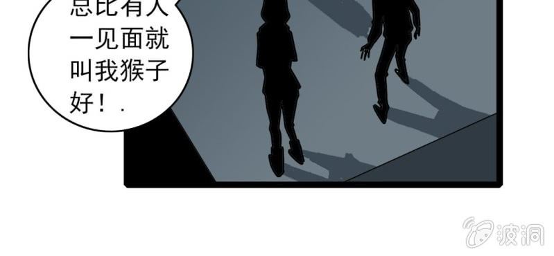 《不可思议少年》第33话A级妖怪 第10页