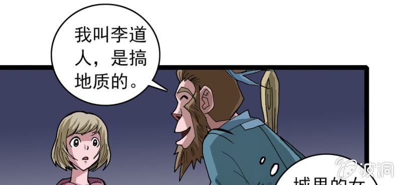 《不可思议少年》第33话A级妖怪 第11页