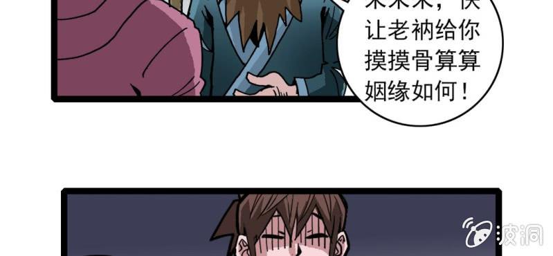 《不可思议少年》第33话A级妖怪 第14页
