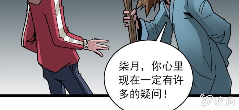 《不可思议少年》第33话A级妖怪 第20页