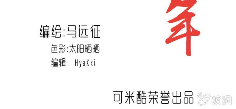 《不可思议少年》第33话A级妖怪 第2页