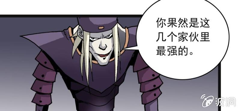 《不可思议少年》第33话A级妖怪 第38页