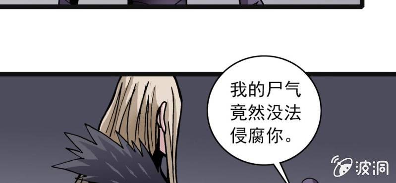 《不可思议少年》第33话A级妖怪 第39页