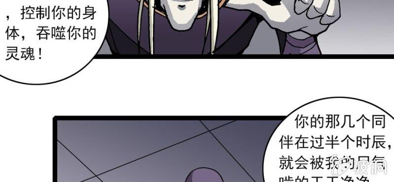 《不可思议少年》第33话A级妖怪 第43页