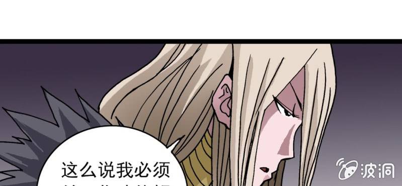 《不可思议少年》第33话A级妖怪 第45页
