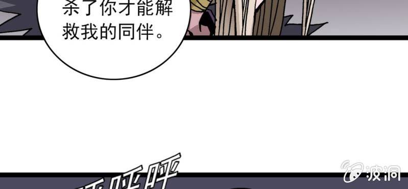 《不可思议少年》第33话A级妖怪 第46页