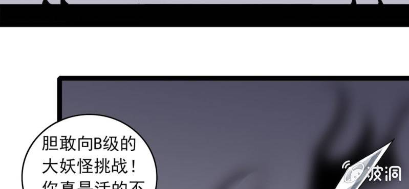 《不可思议少年》第33话A级妖怪 第48页
