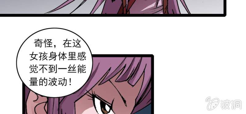 《不可思议少年》第三十一话 莫小熙 第14页
