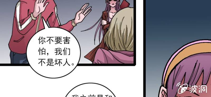 《不可思议少年》第三十一话 莫小熙 第17页