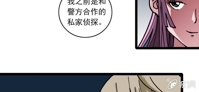 《不可思议少年》第三十一话 莫小熙 第18页