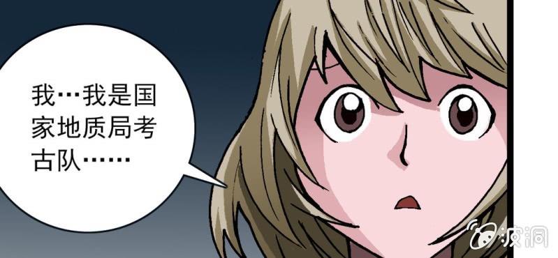 《不可思议少年》第三十一话 莫小熙 第19页