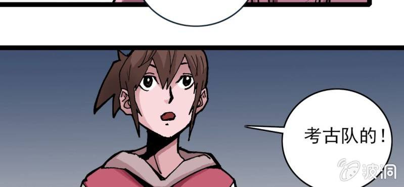 《不可思议少年》第三十一话 莫小熙 第21页