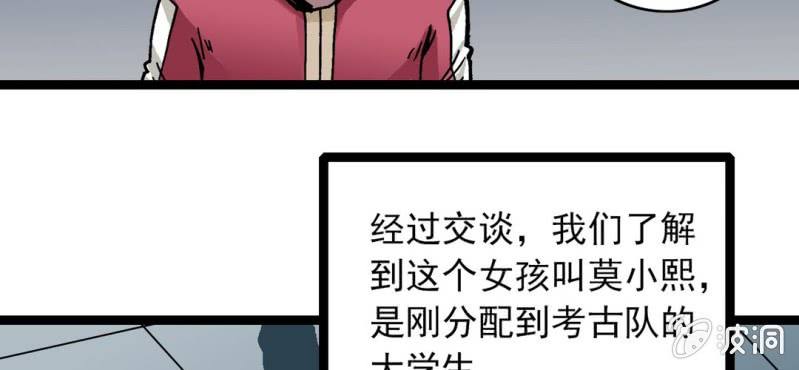 《不可思议少年》第三十一话 莫小熙 第22页