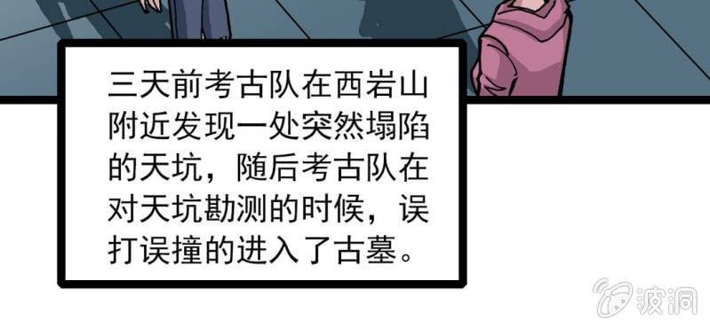 《不可思议少年》第三十一话 莫小熙 第24页