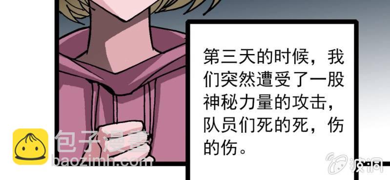 《不可思议少年》第三十一话 莫小熙 第26页