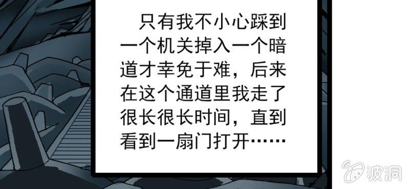 《不可思议少年》第三十一话 莫小熙 第28页