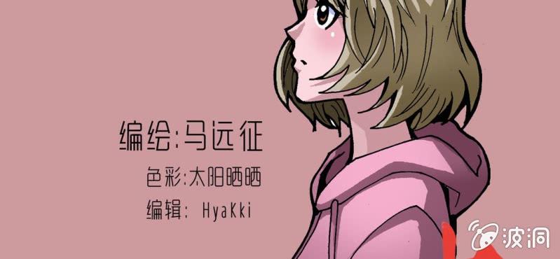 《不可思议少年》第三十一话 莫小熙 第2页