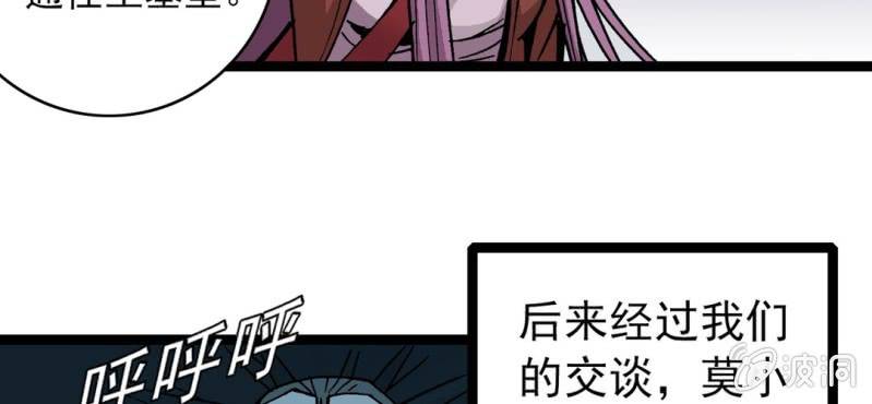 《不可思议少年》第三十一话 莫小熙 第31页