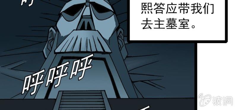 《不可思议少年》第三十一话 莫小熙 第32页