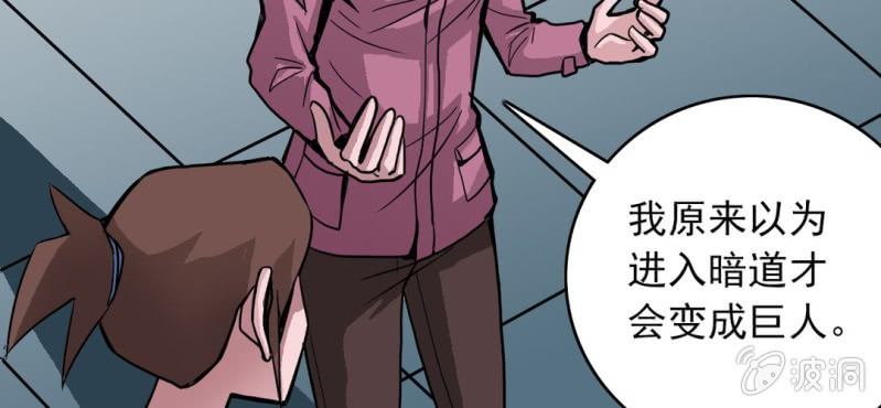 《不可思议少年》第三十一话 莫小熙 第40页