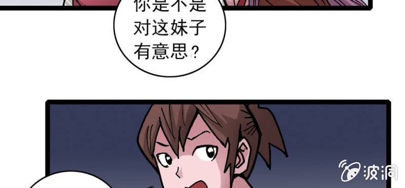 《不可思议少年》第三十一话 莫小熙 第47页