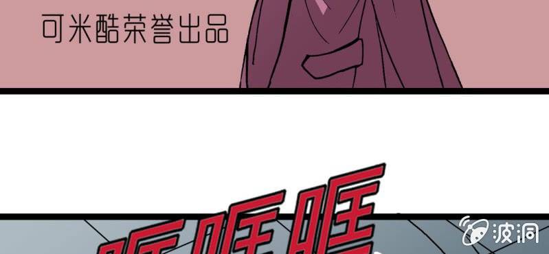 《不可思议少年》第三十一话 莫小熙 第4页