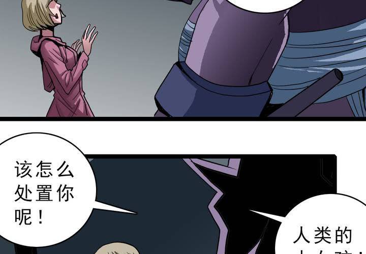《不可思议少年》第三十六话 异变 第15页