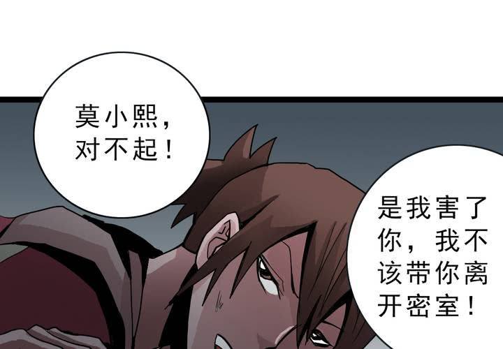 《不可思议少年》第三十六话 异变 第19页