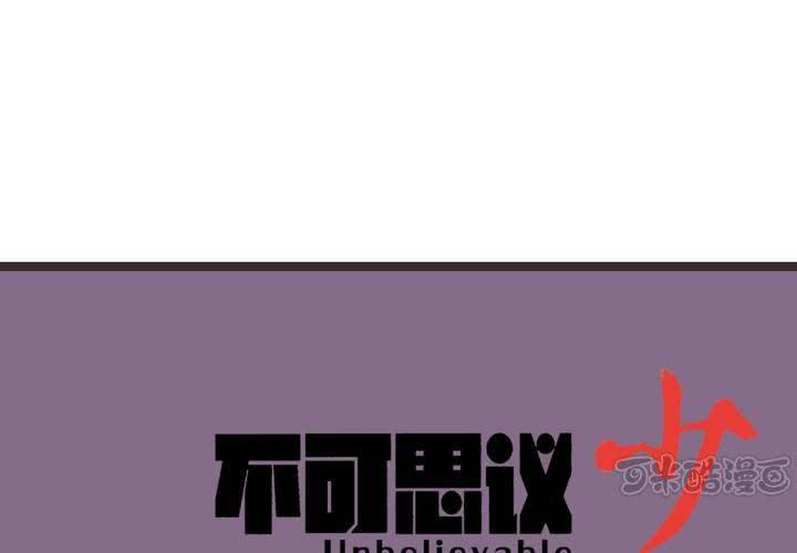 《不可思议少年》第三十六话 异变 第1页