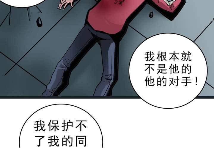 《不可思议少年》第三十六话 异变 第21页