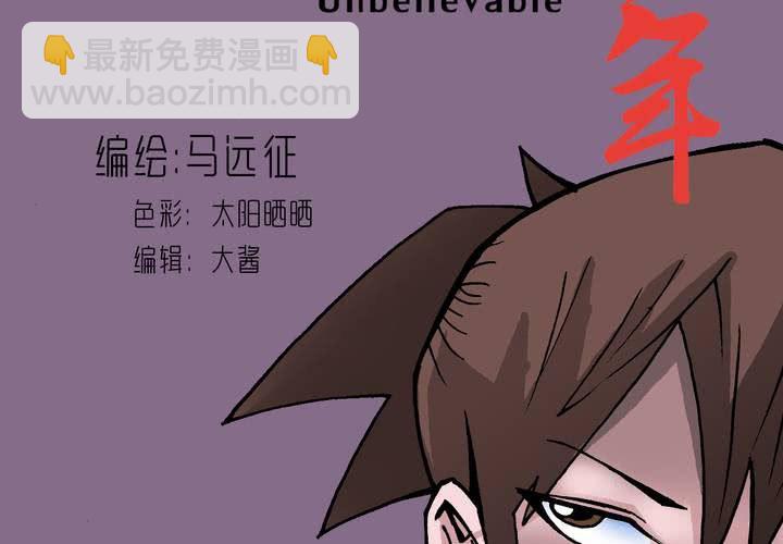 《不可思议少年》第三十六话 异变 第2页