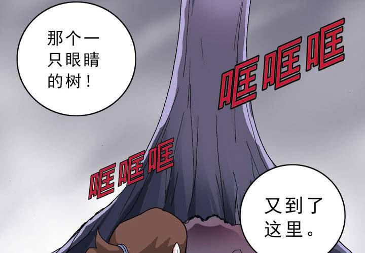 《不可思议少年》第三十六话 异变 第31页