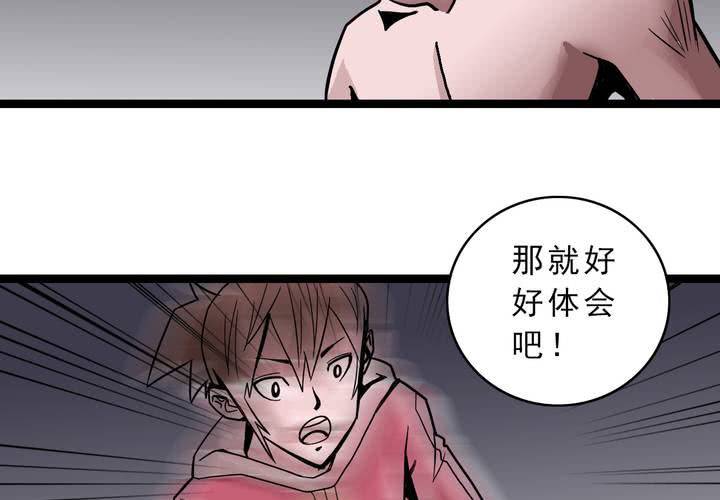 《不可思议少年》第三十六话 异变 第37页