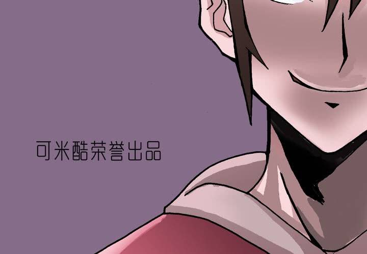 《不可思议少年》第三十六话 异变 第3页