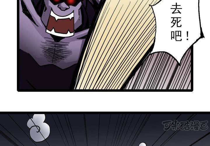 《不可思议少年》第三十六话 异变 第49页