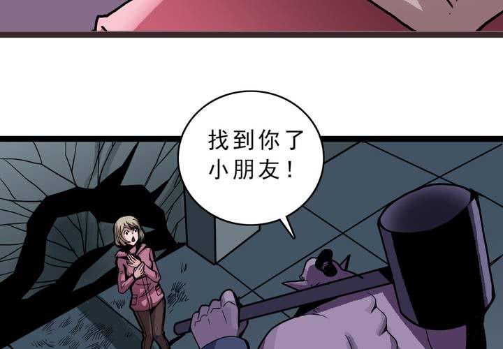 《不可思议少年》第三十六话 异变 第4页