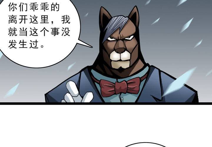 《不可思议少年》第三十八话 树妖 第11页