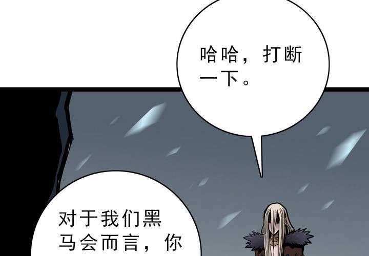 《不可思议少年》第三十八话 树妖 第12页