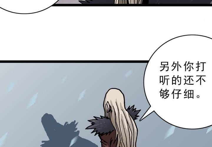 《不可思议少年》第三十八话 树妖 第15页