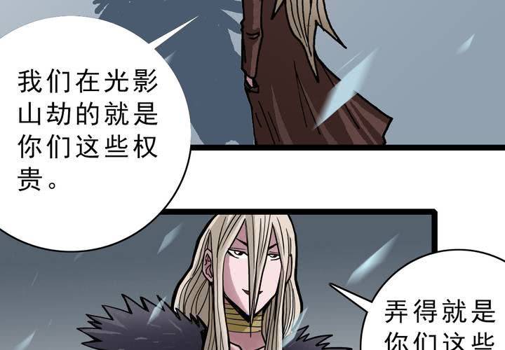 《不可思议少年》第三十八话 树妖 第16页