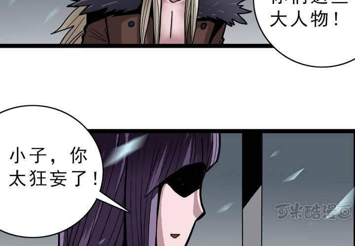 《不可思议少年》第三十八话 树妖 第17页