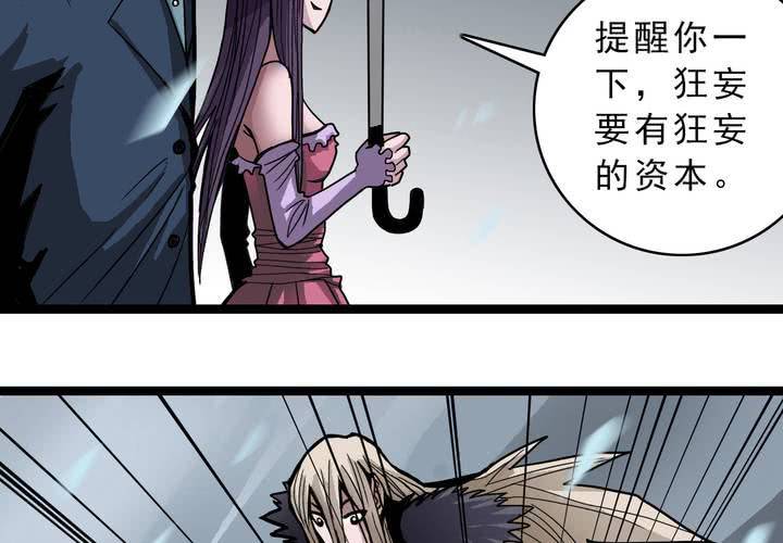 《不可思议少年》第三十八话 树妖 第19页