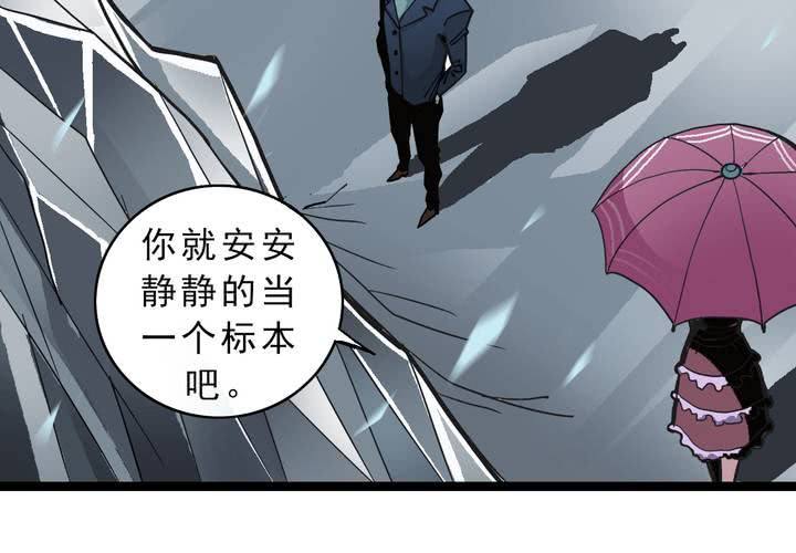 《不可思议少年》第三十八话 树妖 第29页