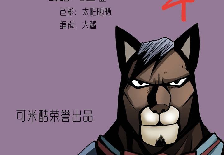 《不可思议少年》第三十八话 树妖 第2页