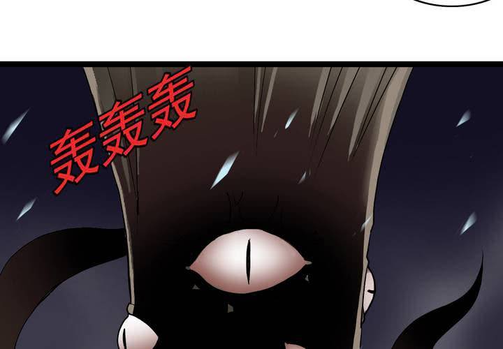 《不可思议少年》第三十八话 树妖 第39页
