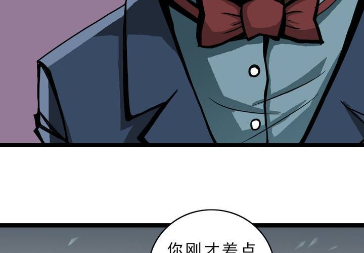 《不可思议少年》第三十八话 树妖 第3页